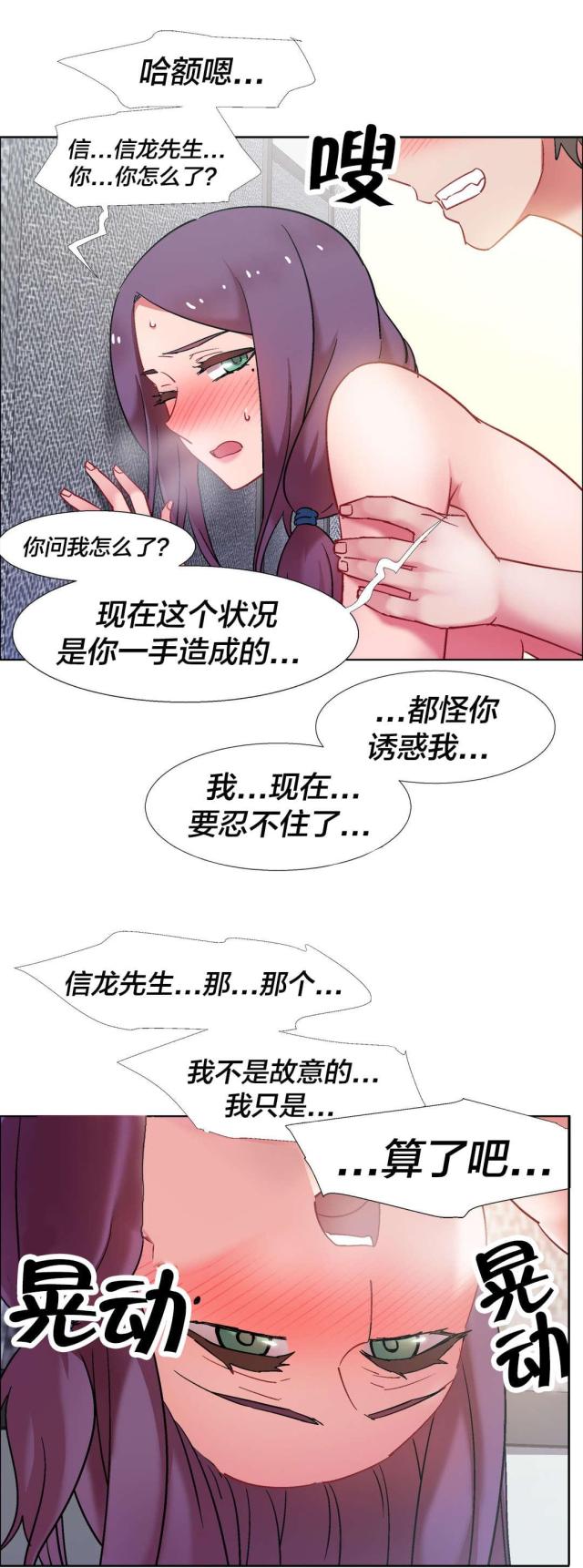 超级女孩第32话免费漫画漫画,第48话3图