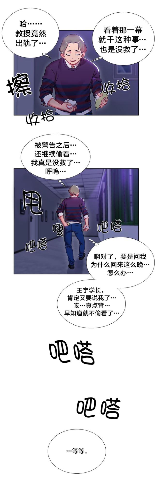 超级女孩下载漫画,第19话1图