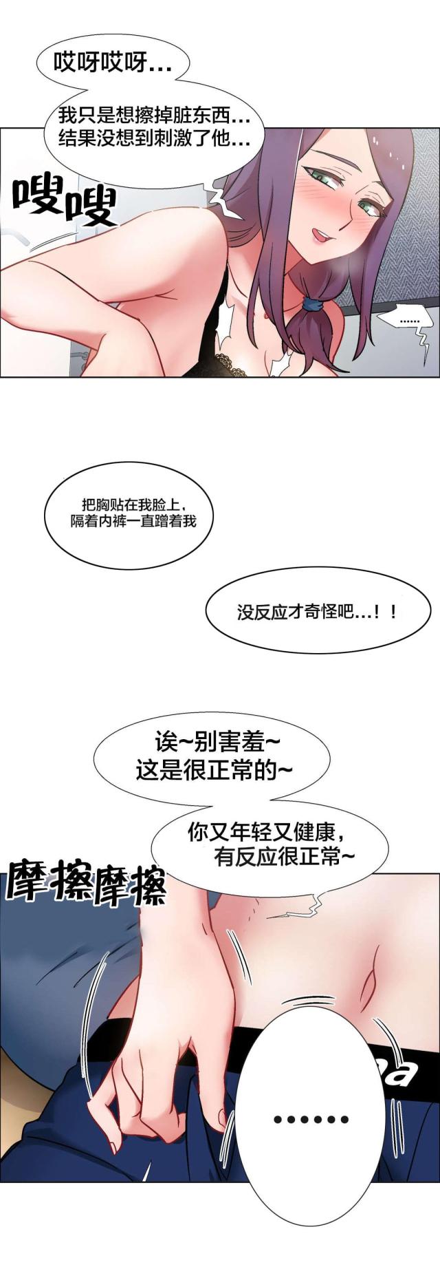超级女孩歌曲演唱漫画,第47话3图