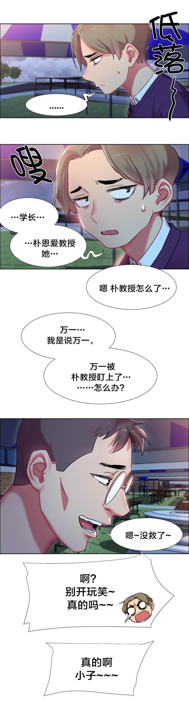 超级女孩全集免费完整漫画11话漫画,第17话5图