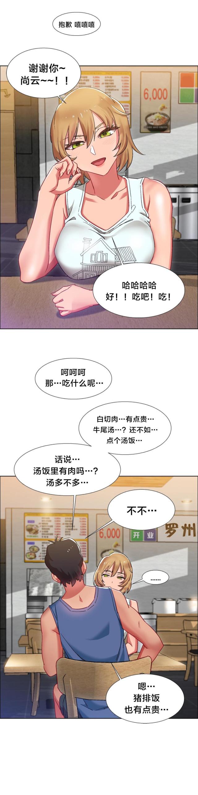 超级女孩全集免费观看漫画,第25话4图