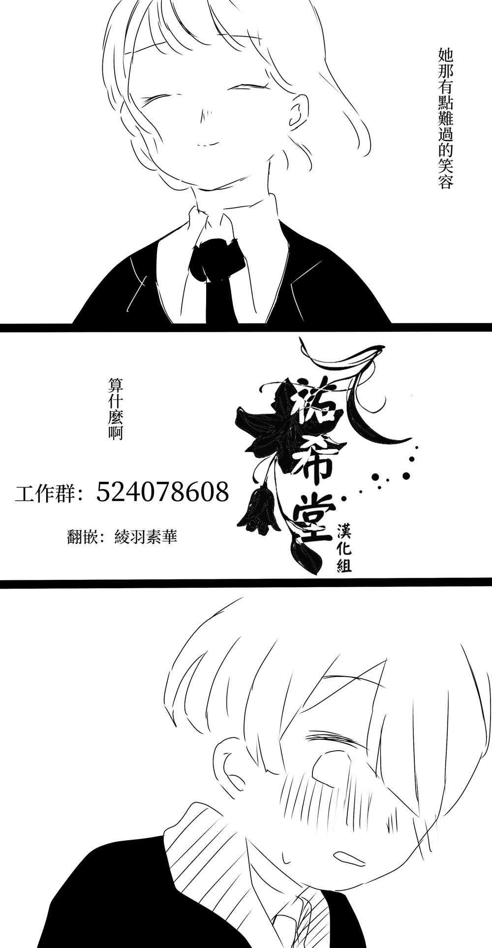 百合泡水喝功效漫画,第19话3图
