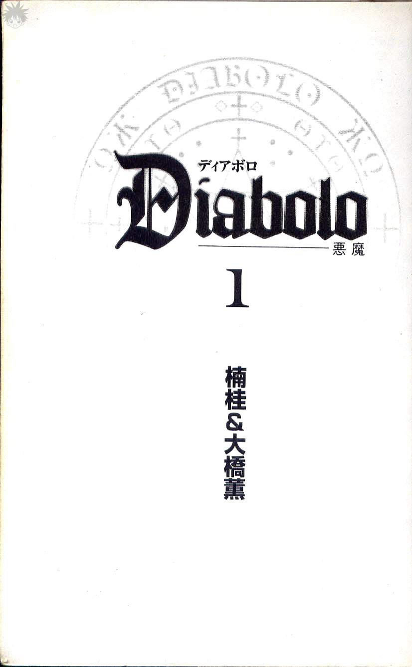 DIABOLO FUNNY漫画,第1卷4图