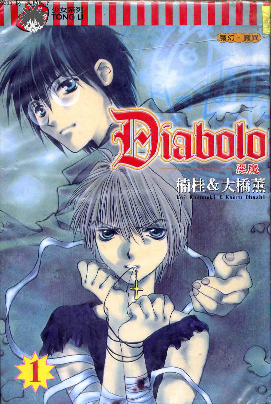 DIABOLO FUNNY漫画,第1卷1图