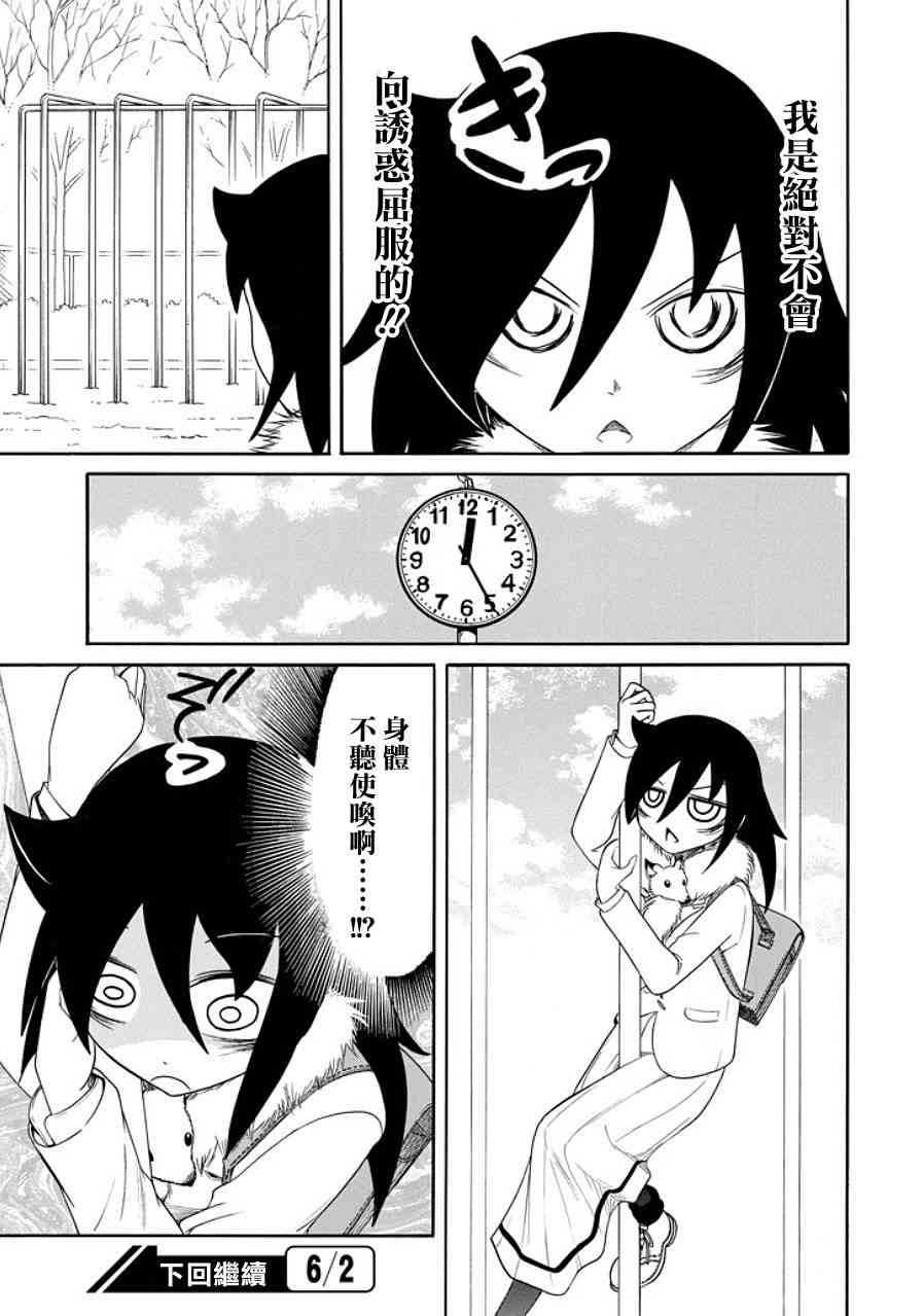 丧女动漫在线观看漫画,第96话5图