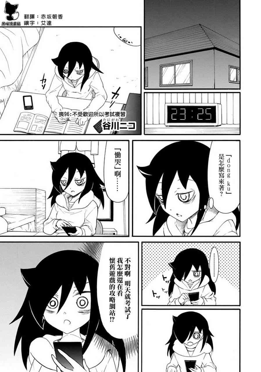 丧女动漫在线观看漫画,第96话1图