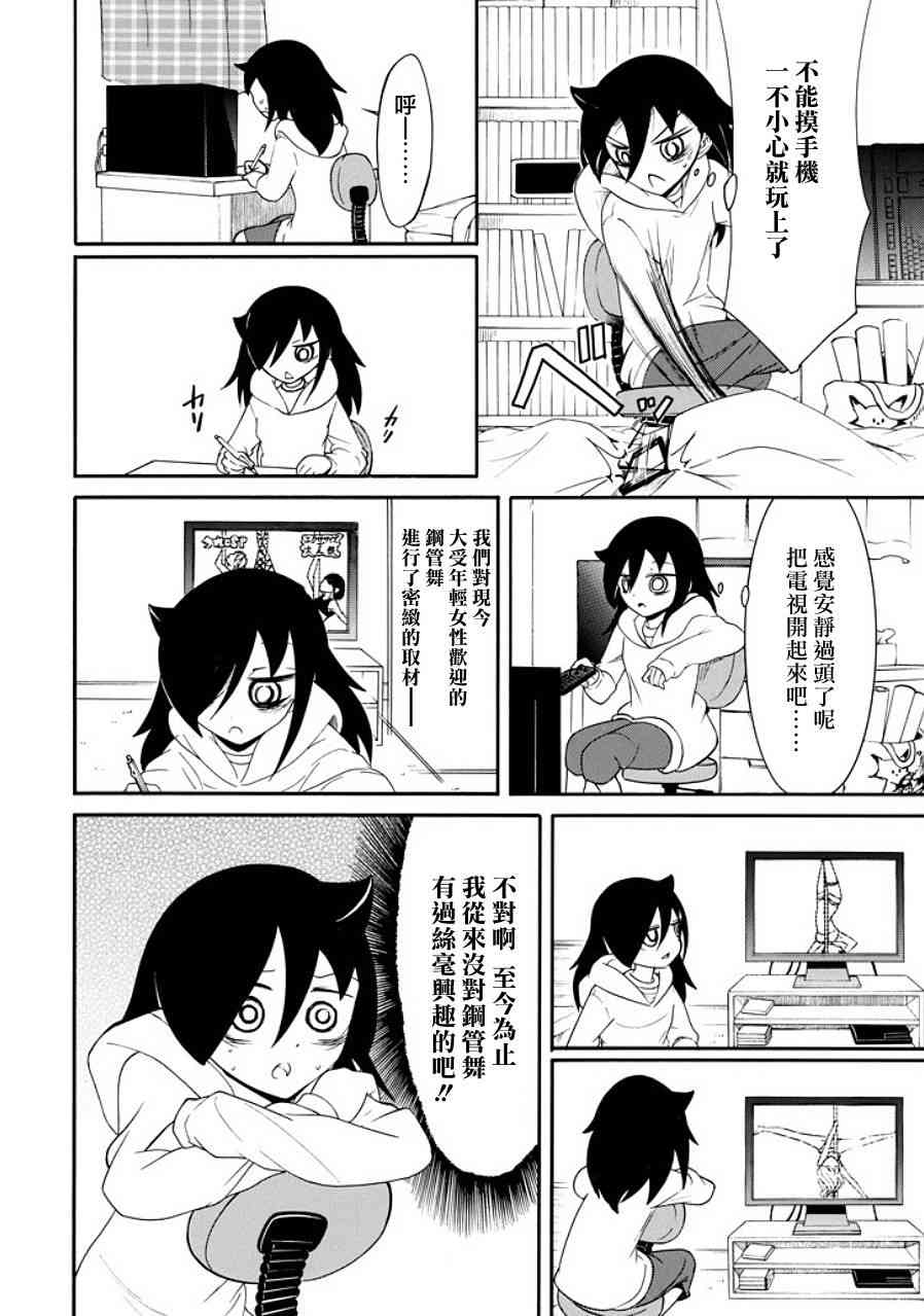 丧女动漫在线观看漫画,第96话2图