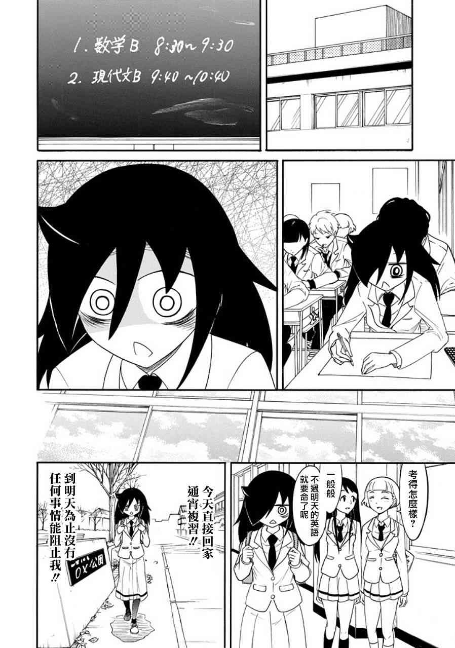 丧女动漫在线观看漫画,第96话4图