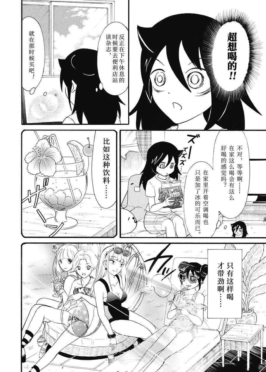 丧女在线观看全集漫画,第180话试看版2图