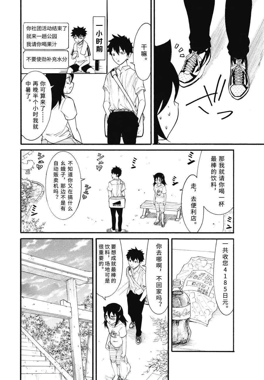 丧女在线观看全集漫画,第180话试看版4图