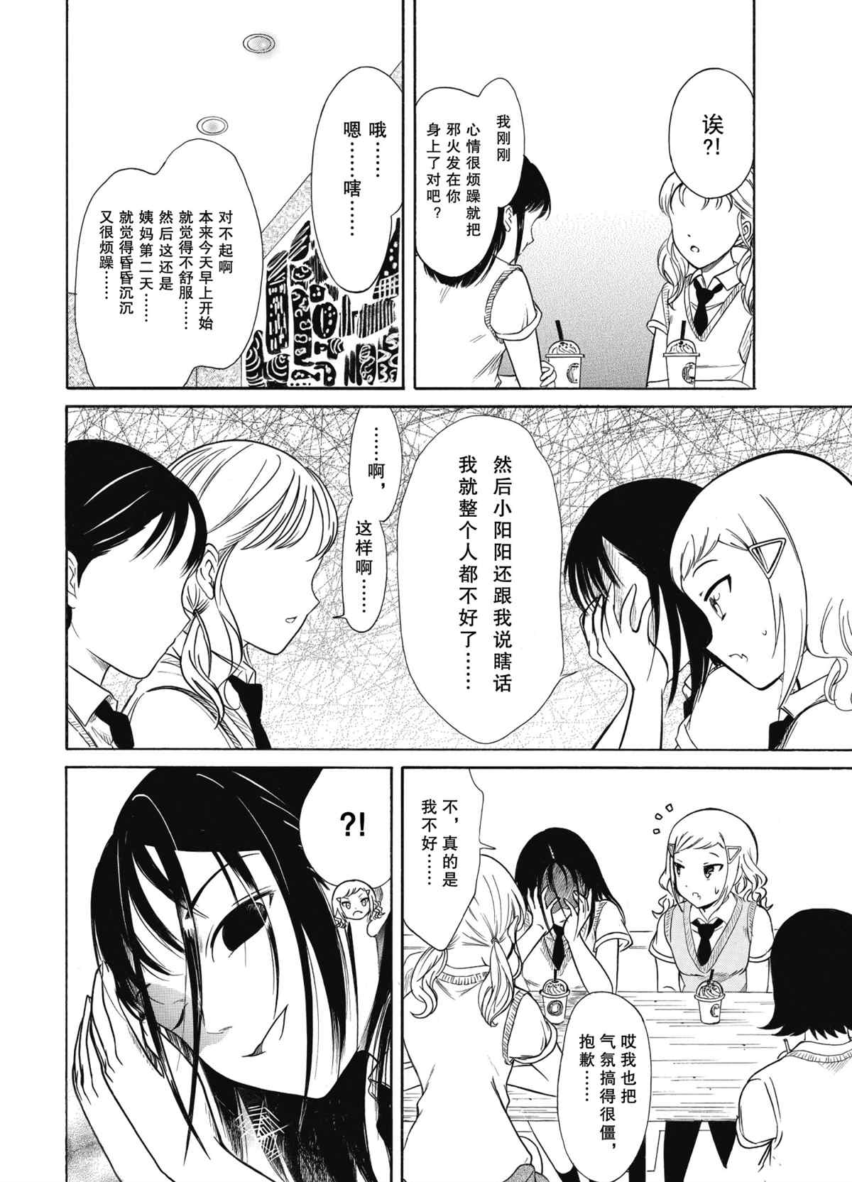 丧女啥意思漫画,第189话试看版4图