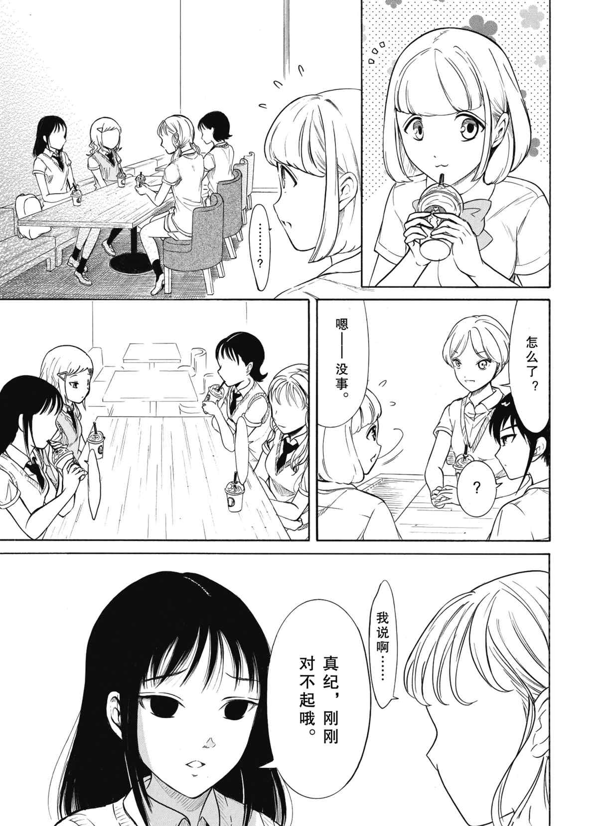丧女啥意思漫画,第189话试看版3图