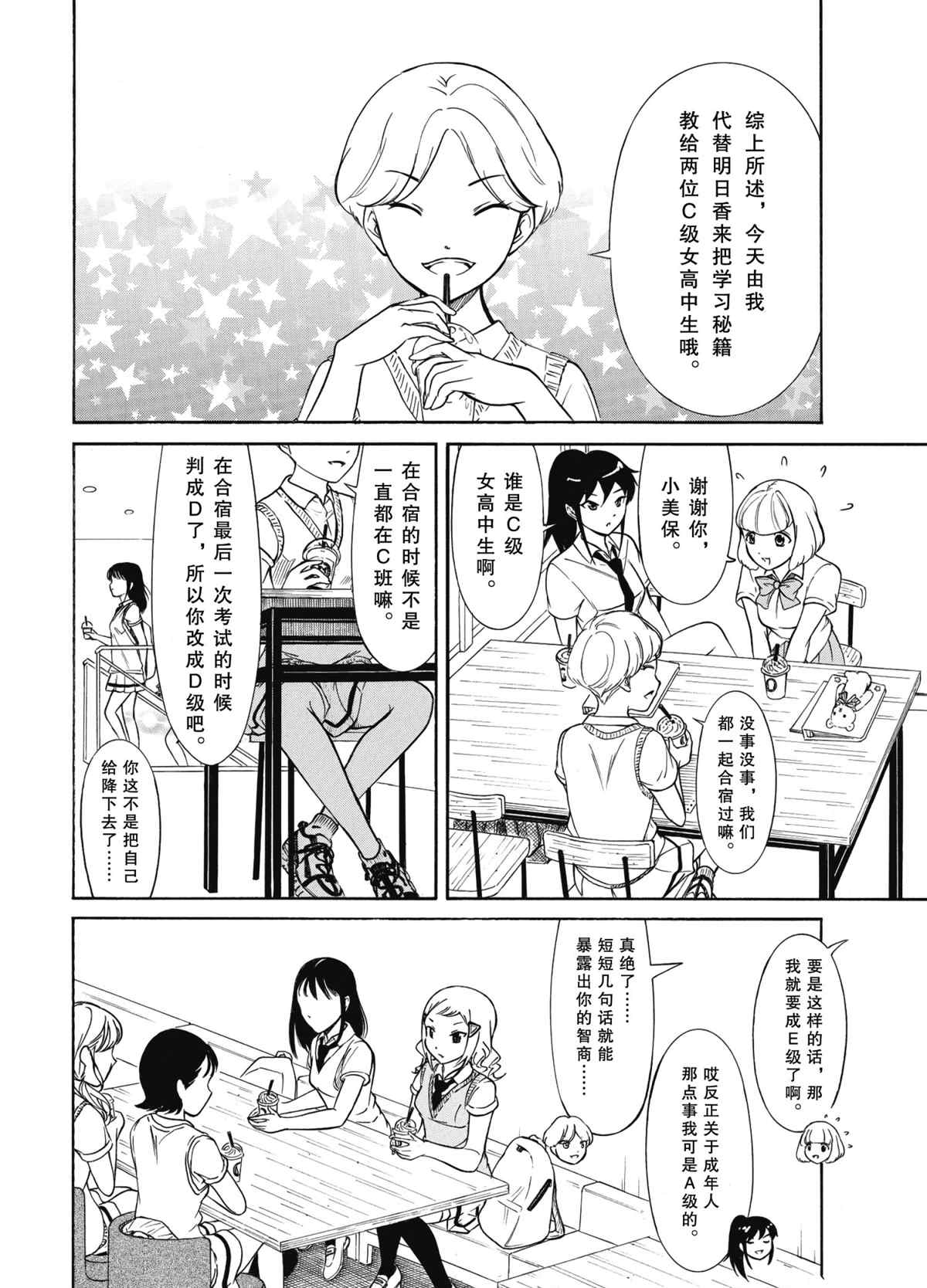 丧女啥意思漫画,第189话试看版2图