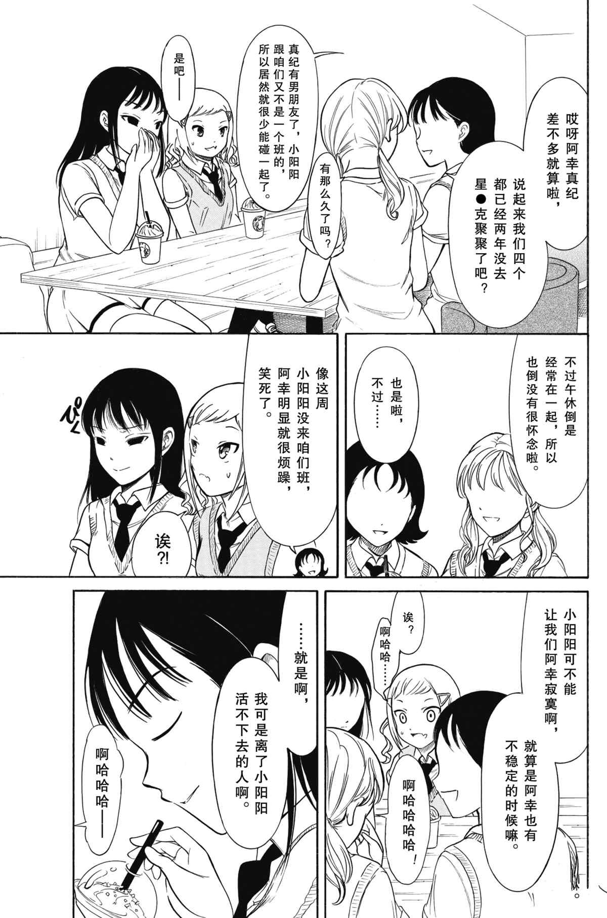 丧女啥意思漫画,第189话试看版5图