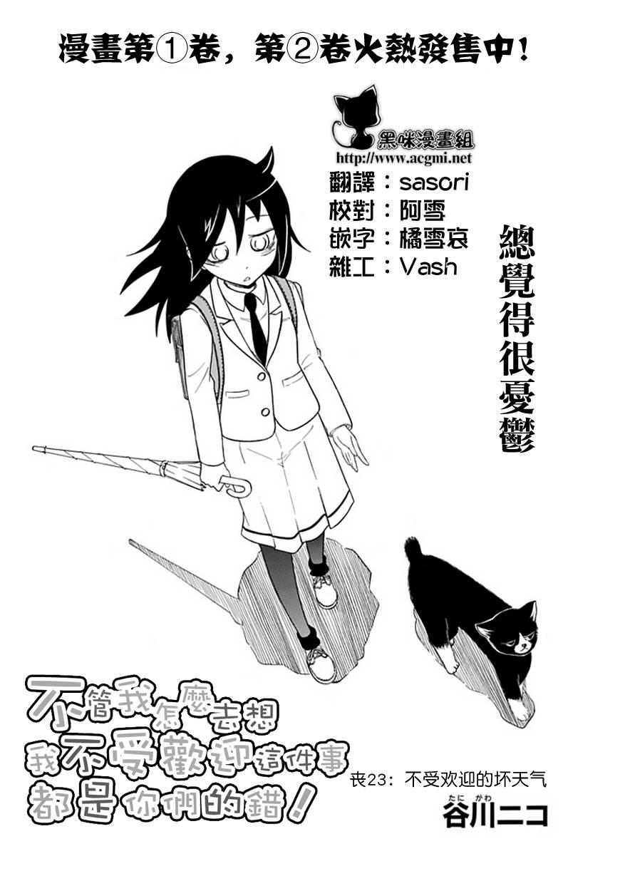 丧女之恨小说漫画,第23话1图
