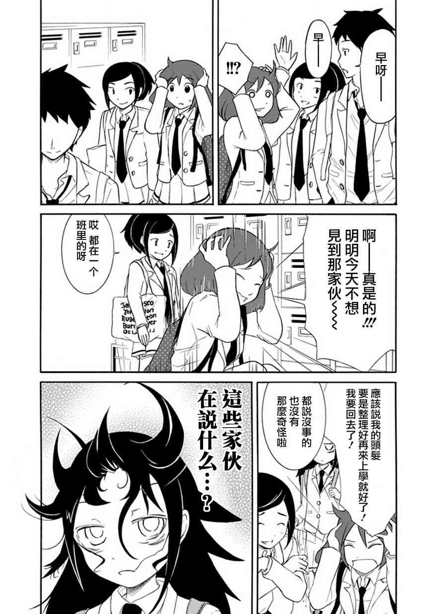 丧女之恨小说漫画,第23话3图