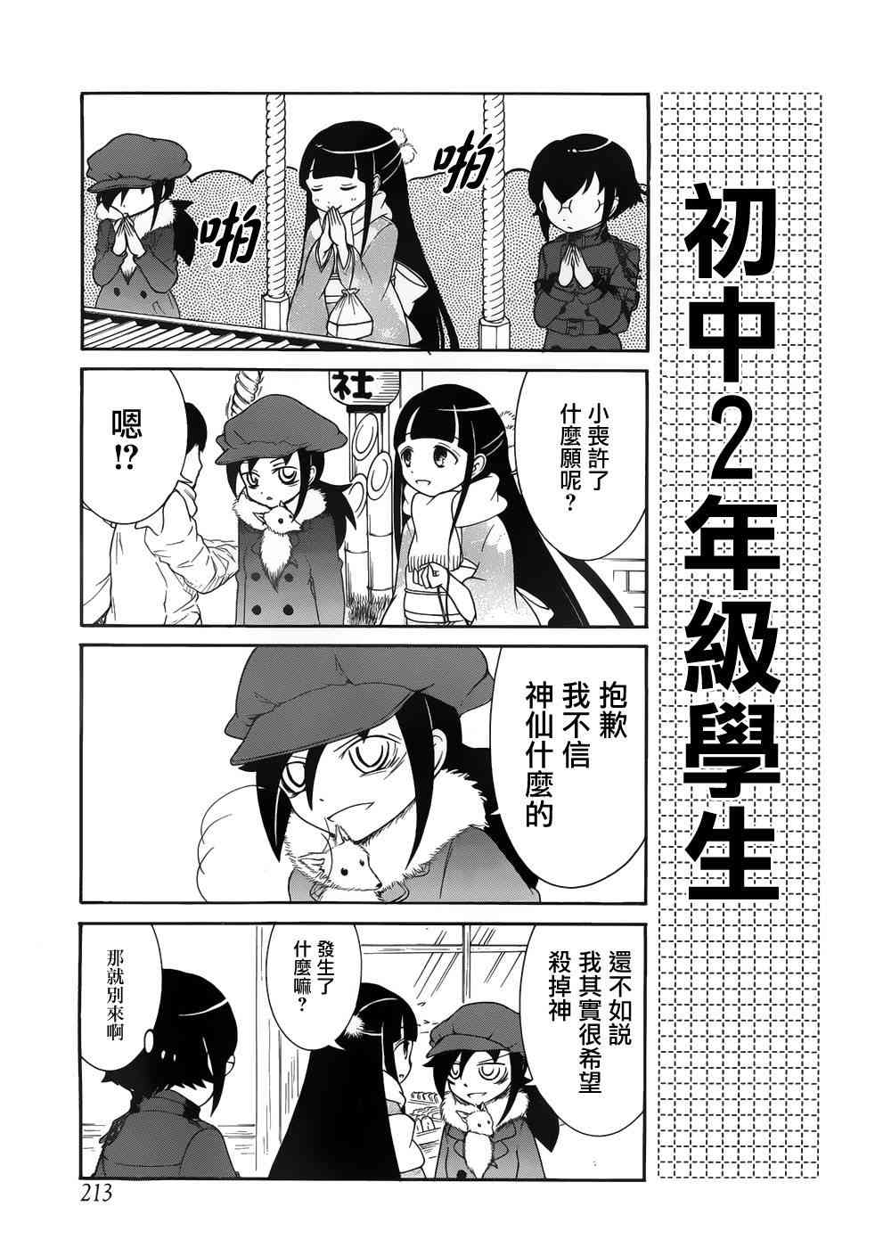 丧女生漫画,初中篇113图