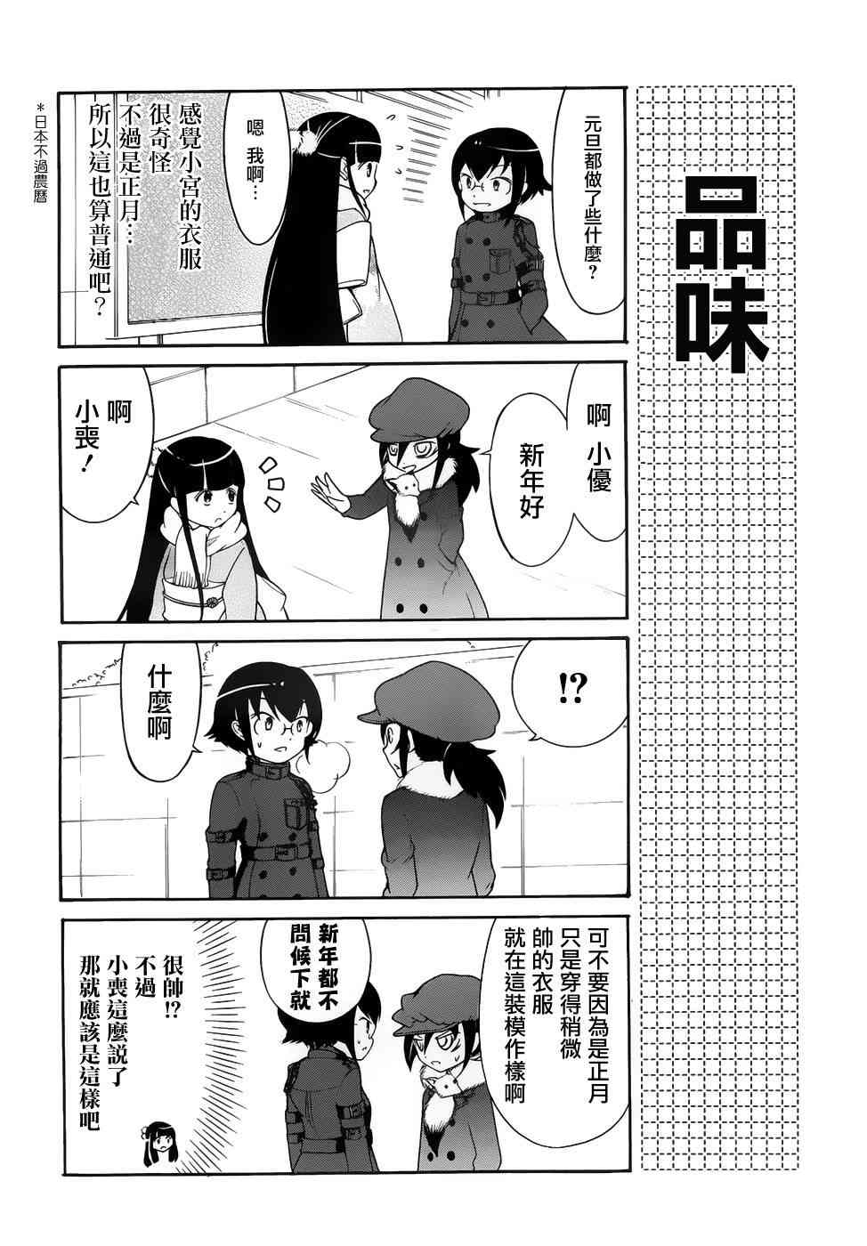 丧女生漫画,初中篇112图