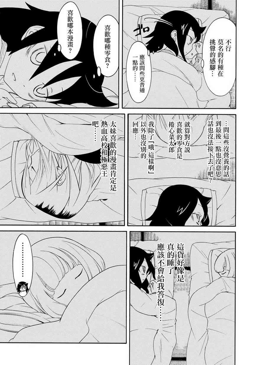 丧女在哪看漫画,第78话3图