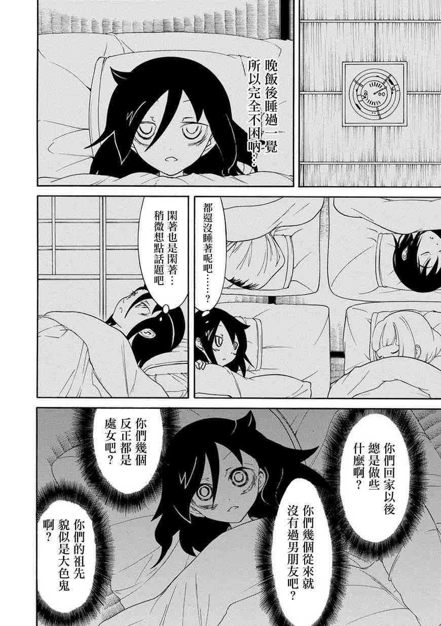 丧女在哪看漫画,第78话2图