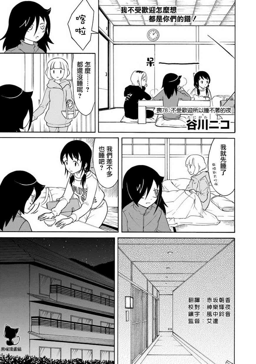 丧女在哪看漫画,第78话1图