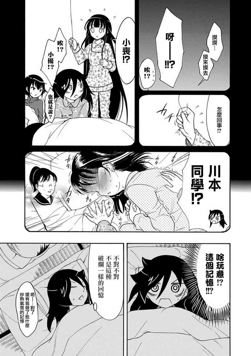 丧女在哪看漫画,第78话5图