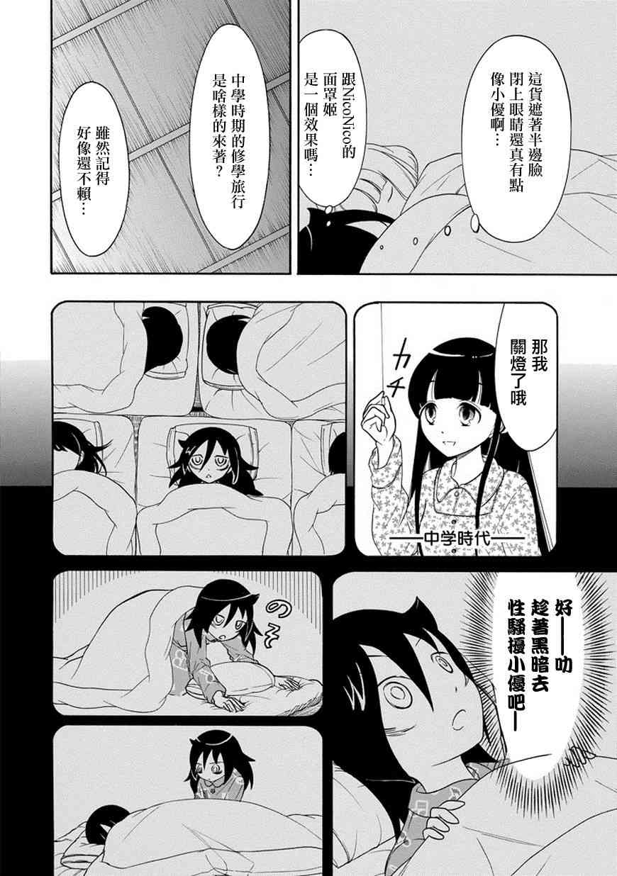 丧女在哪看漫画,第78话4图