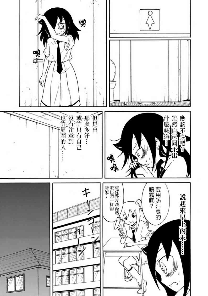 丧女壁纸漫画,第56话5图