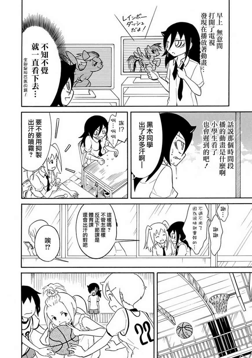 丧女壁纸漫画,第56话2图