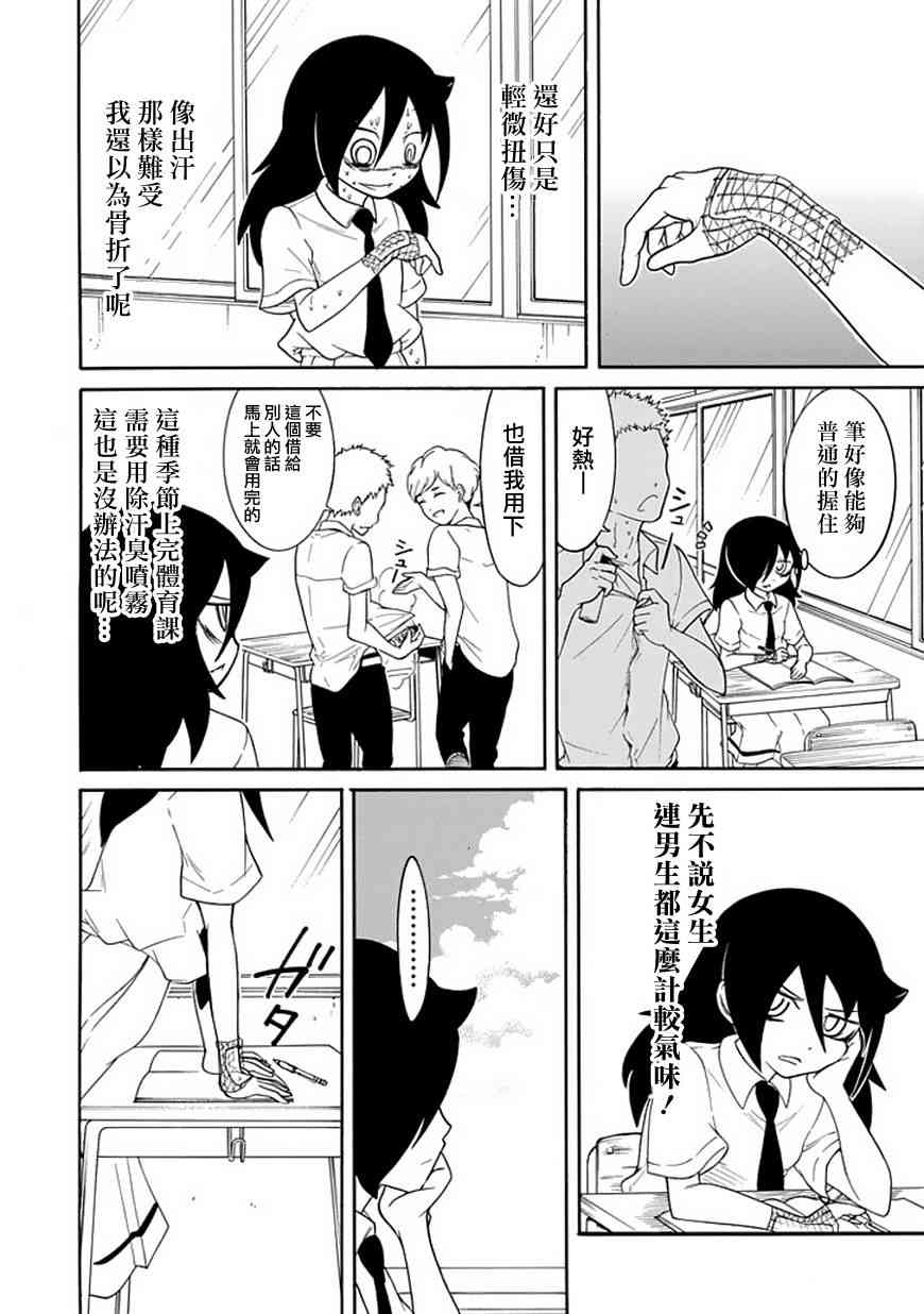 丧女壁纸漫画,第56话4图