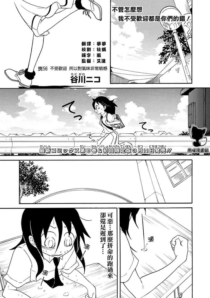 丧女壁纸漫画,第56话1图
