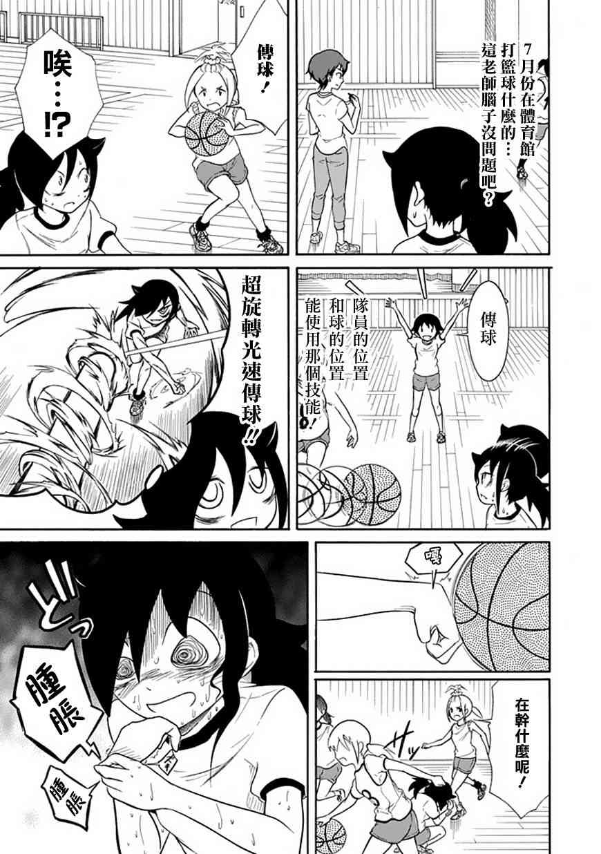 丧女壁纸漫画,第56话3图