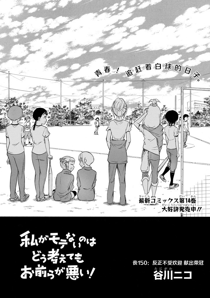 丧女动漫解说漫画,第150话1图