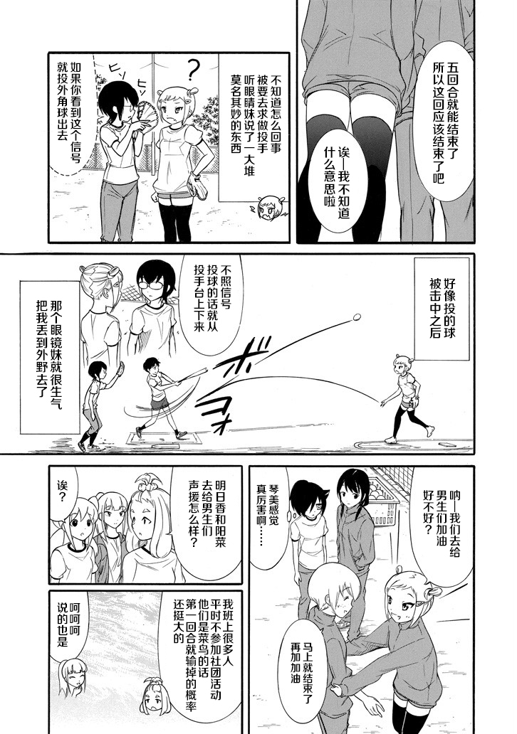 丧女动漫解说漫画,第150话5图