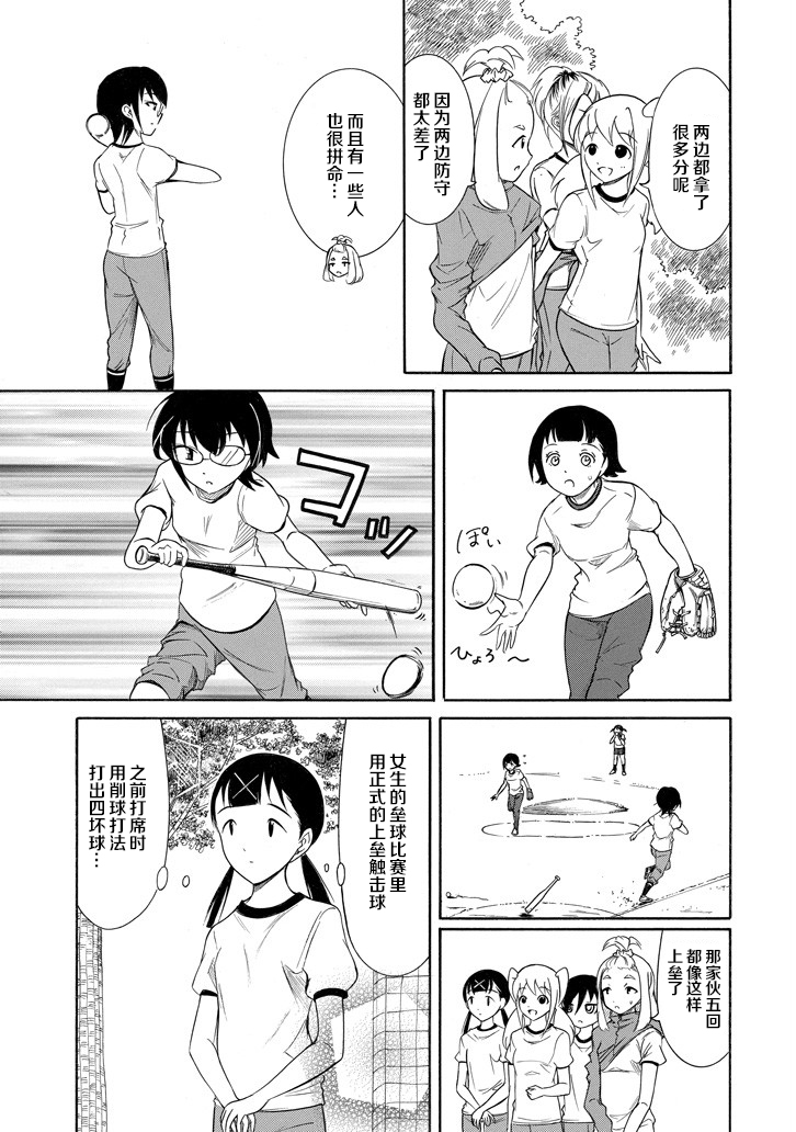 丧女动漫解说漫画,第150话3图