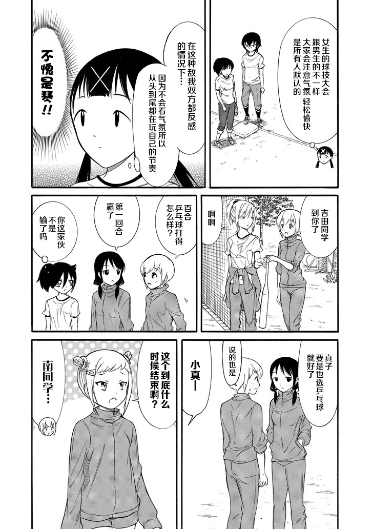 丧女动漫解说漫画,第150话4图