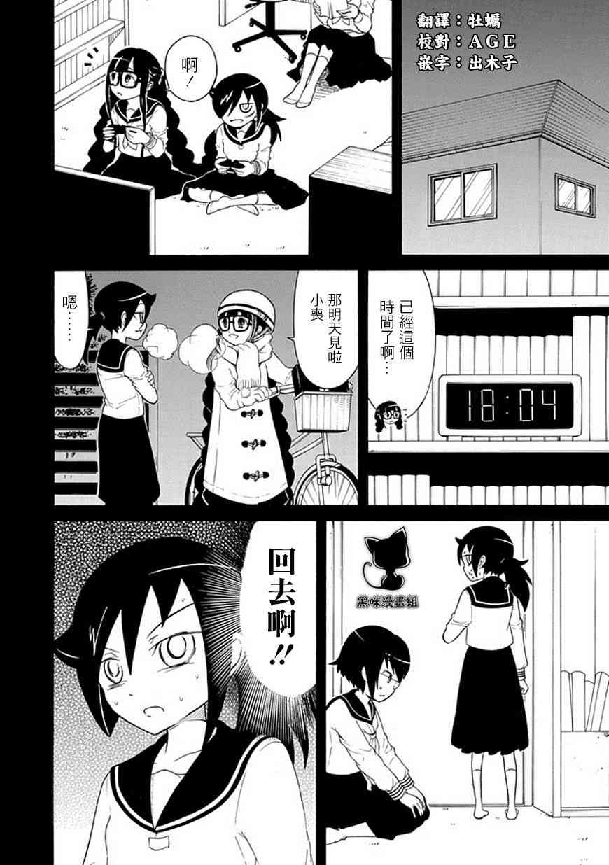 丧女小说全集漫画,第47话2图