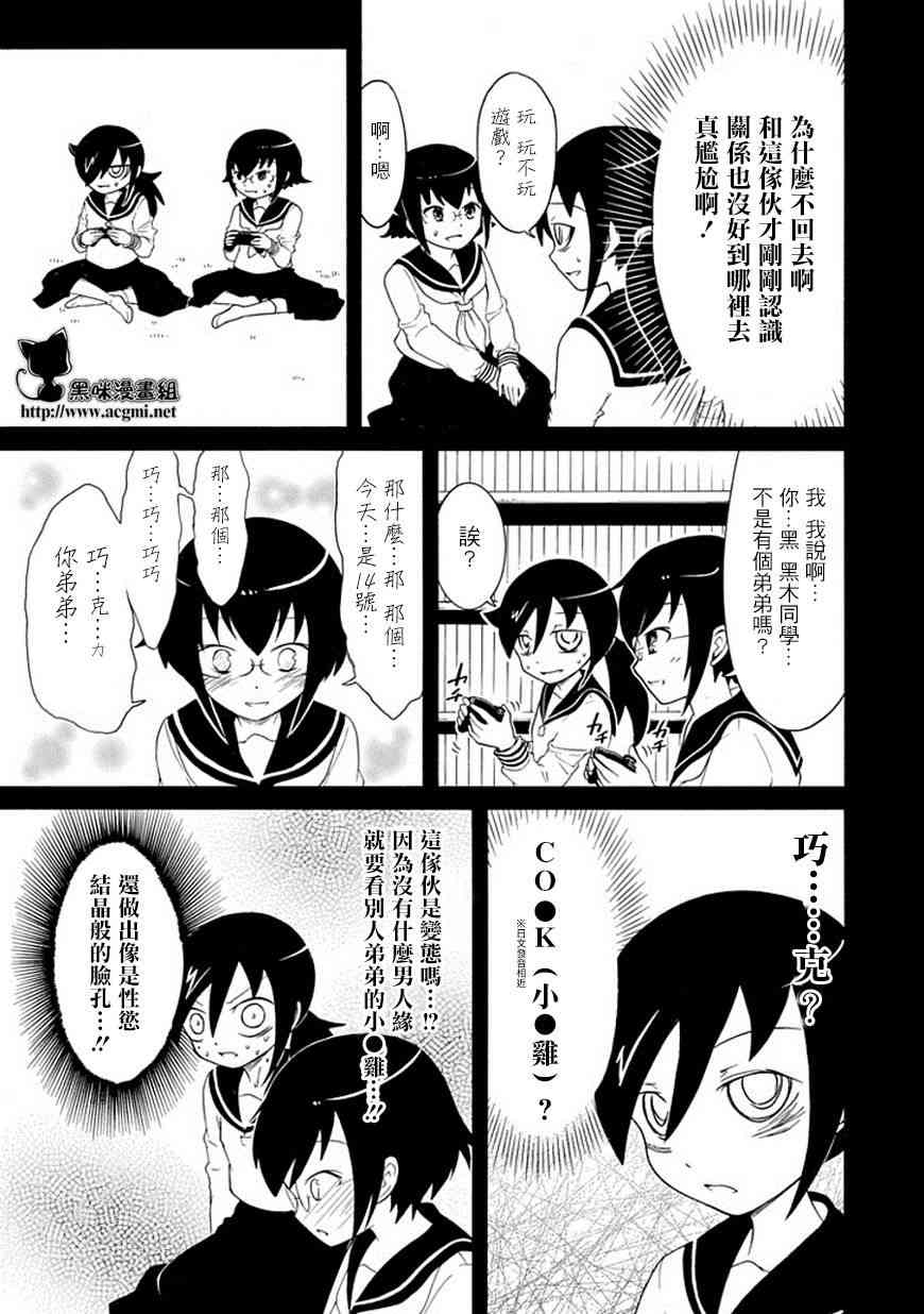 丧女小说全集漫画,第47话3图