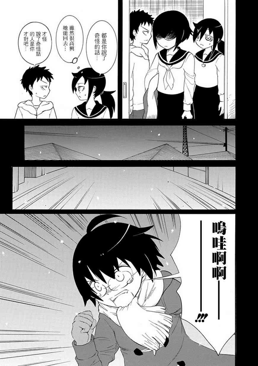 丧女小说全集漫画,第47话5图