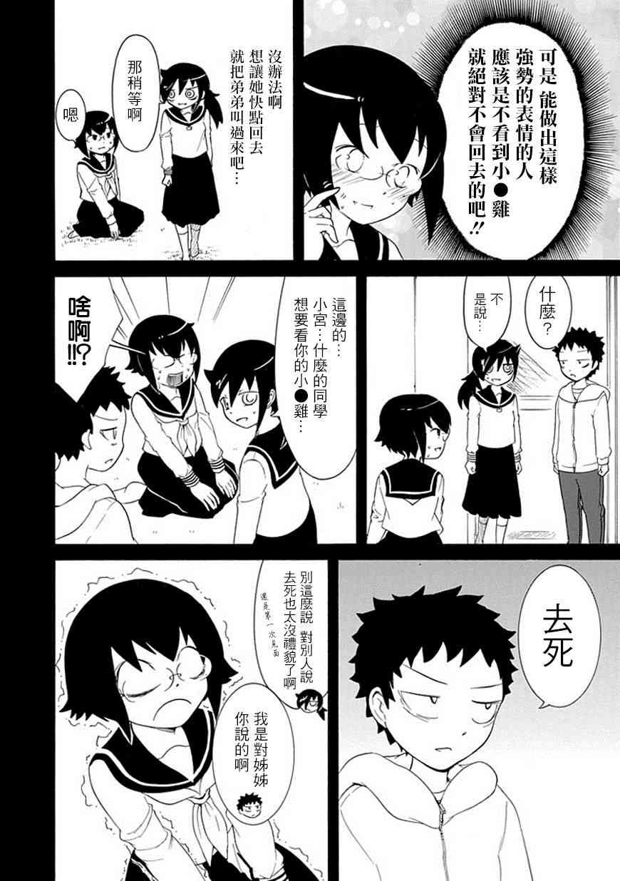 丧女小说全集漫画,第47话4图