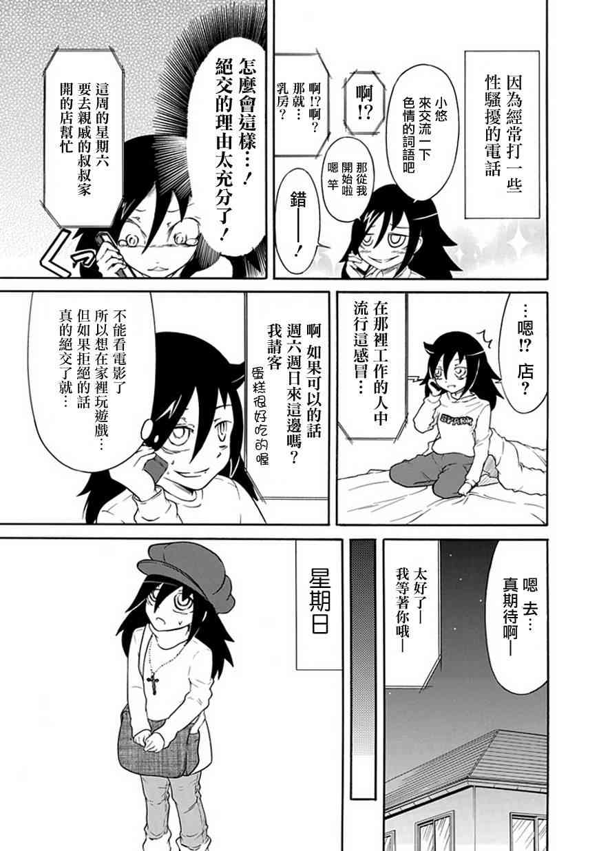 丧女之痛全集漫画,第29话3图