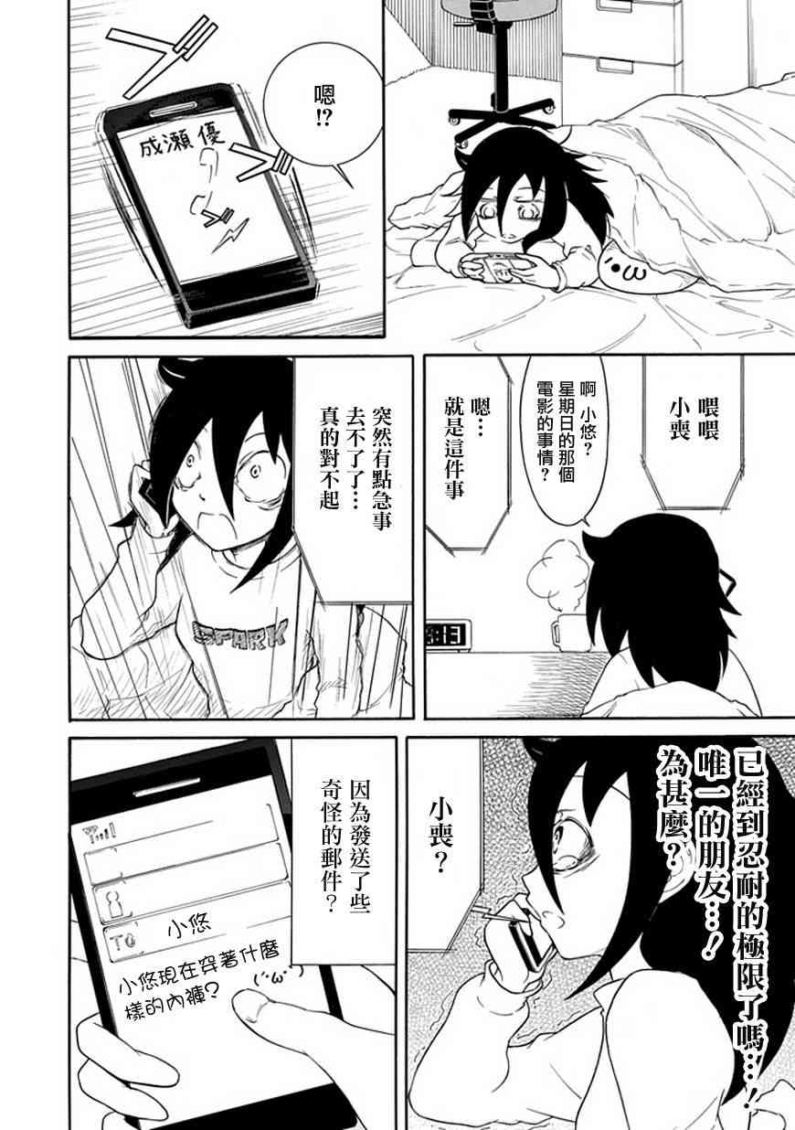 丧女之痛全集漫画,第29话2图