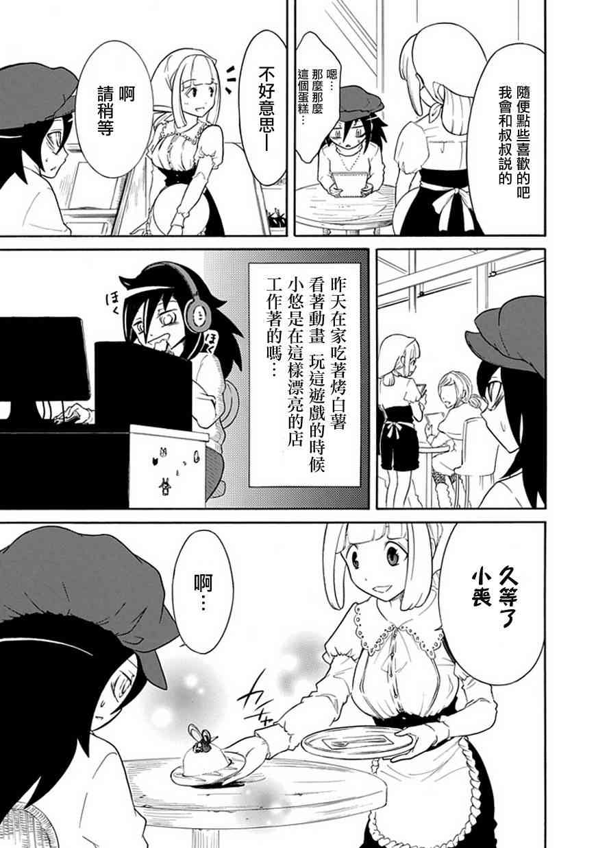 丧女之痛全集漫画,第29话5图