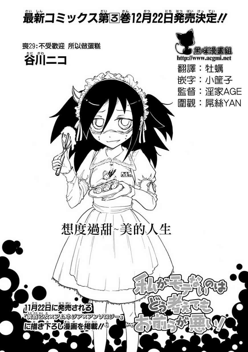 丧女之痛全集漫画,第29话1图