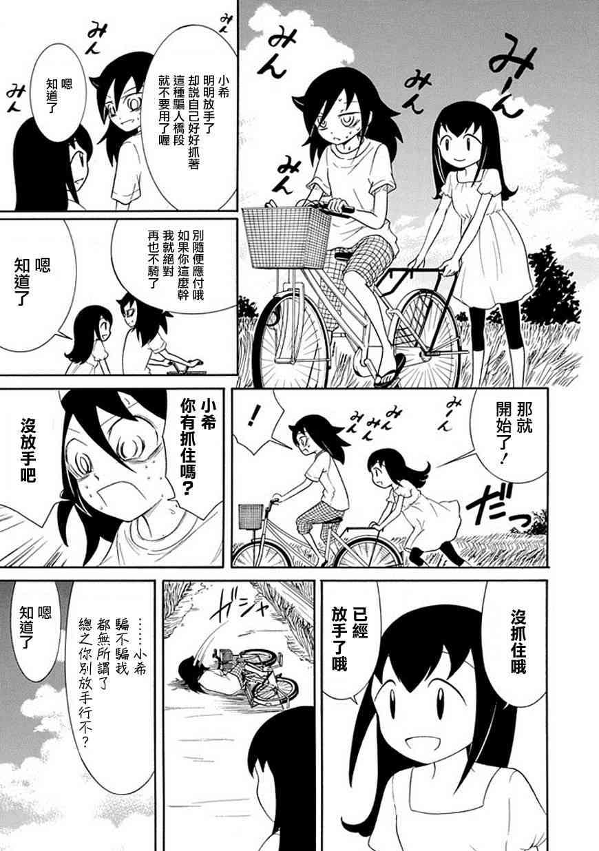 丧女第一集漫画,第62话5图
