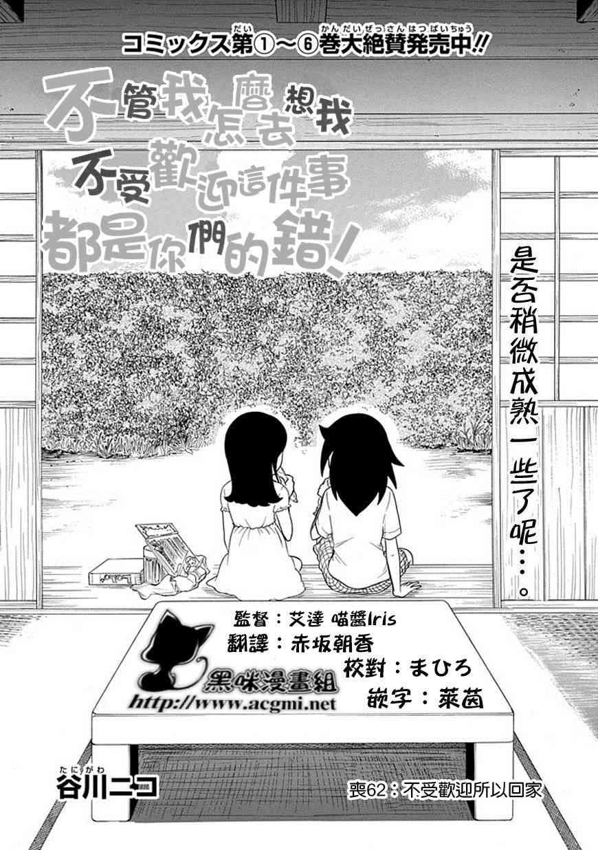 丧女第一集漫画,第62话1图