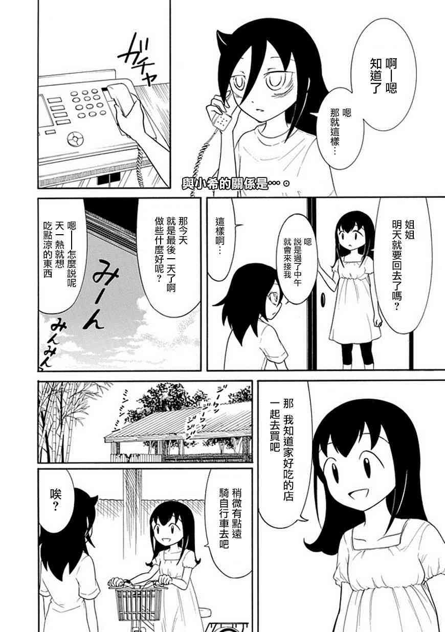 丧女第一集漫画,第62话2图