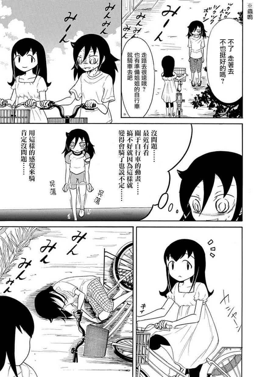 丧女第一集漫画,第62话3图