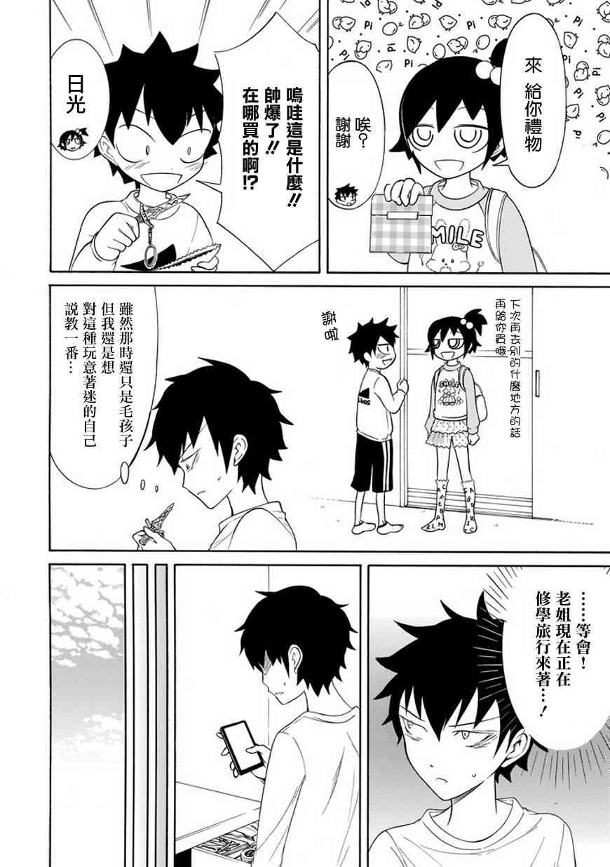 丧女之痛全集漫画,第75话4图