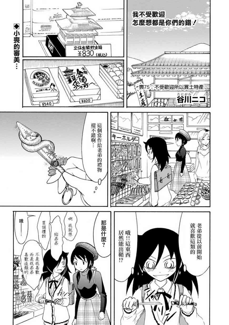 丧女之痛全集漫画,第75话1图